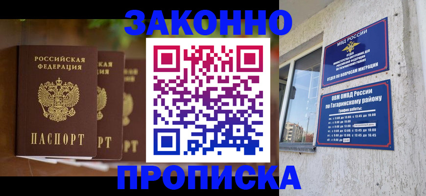 временная регистрация для школы в Сахалинской области