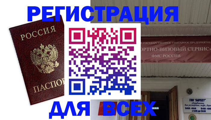 прописка в Сахалинской области